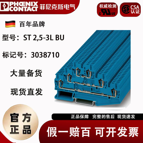 菲尼克斯三层端子ST2.5-3LBU