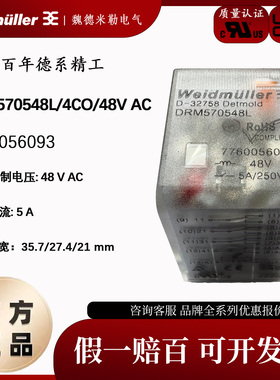 全新正品魏德米勒继电器中间继电器 DRM570548L AC48V 7760056093