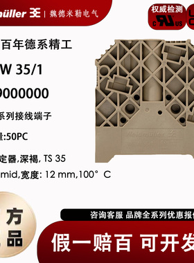 WEW35/1 魏德米勒接线端子固定件堵头 导轨固定件终端1059000000