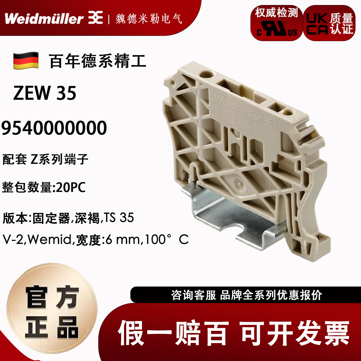 魏德米勒接线端子固定件 ZEW35 终端固定件 端子堵头 9540000000,电子/电工,接线端子,淘宝优惠券,粉丝福利购,淘宝优惠卷