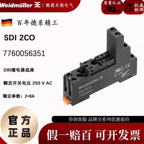 魏德米勒SDI2CO继电器底座现货