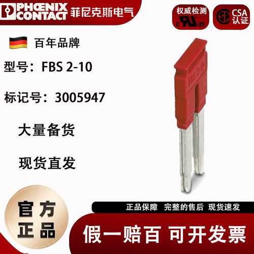 菲尼克斯FBS2-10桥接件原装