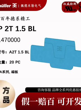 魏德米勒AEP 2T 1.5 BL A2T1.5BL双层蓝色接线端子端板2471470000