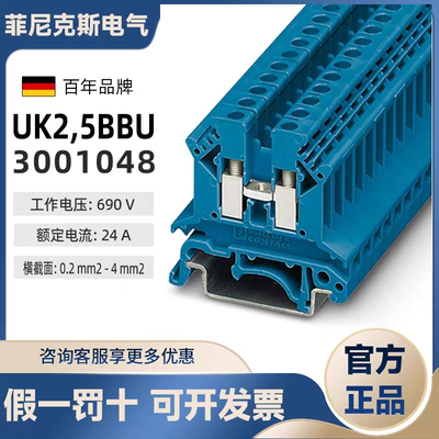 菲尼克斯直通接线端子UK2.5B