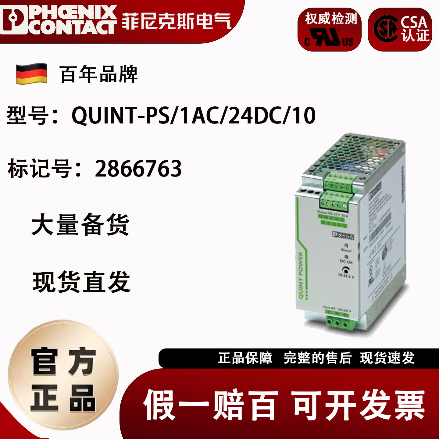 全新菲尼克斯 开关电源 QUINT-PS/1AC/24DC/10 10A 电源2866763