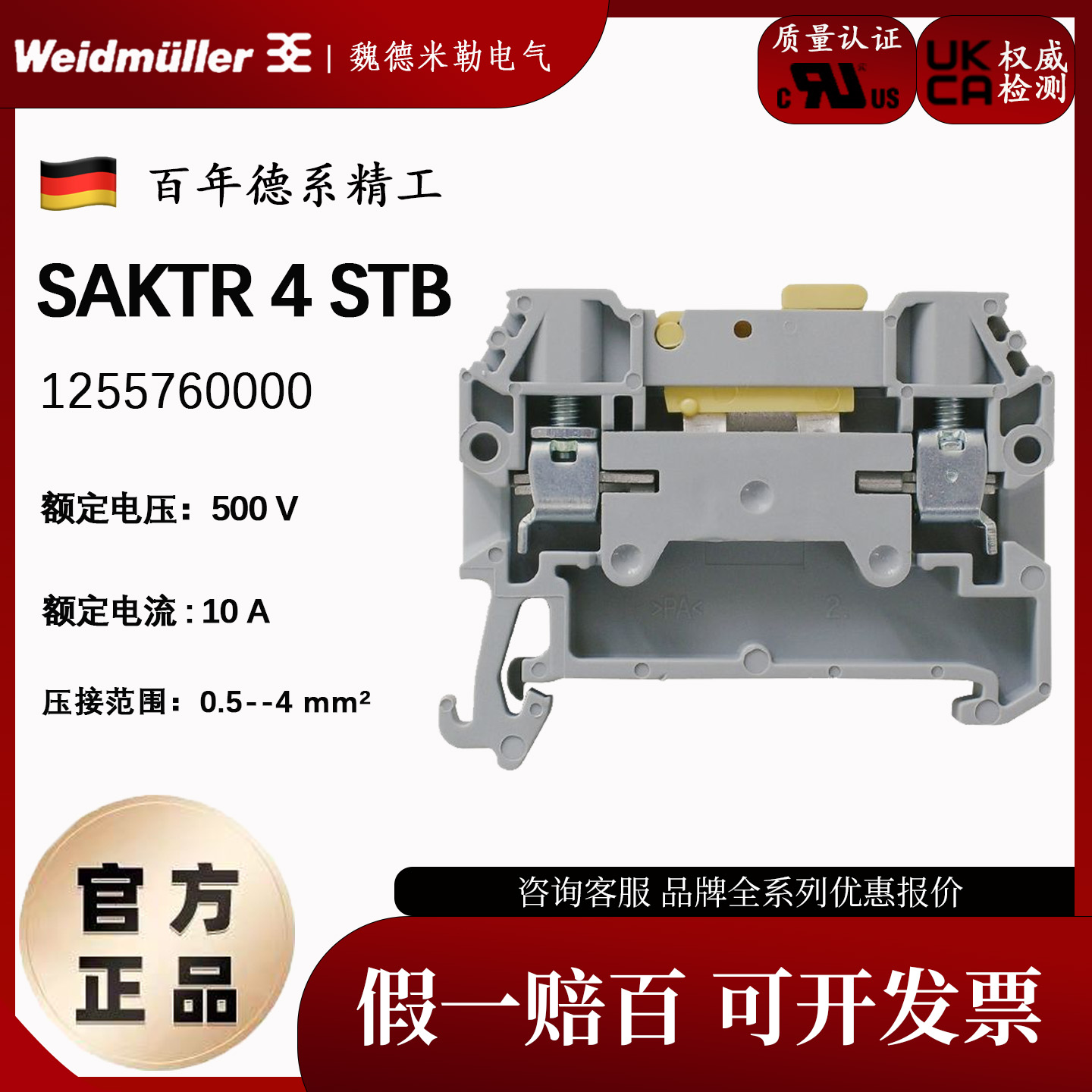 魏德米勒开关型接线端子