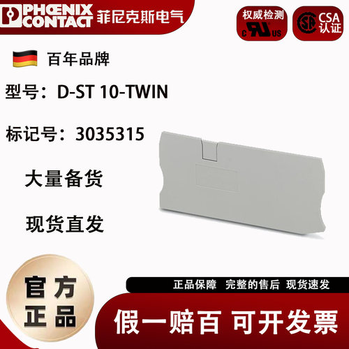 菲尼克斯挡板导轨接线端子