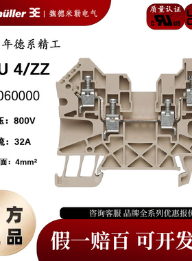 魏德米勒 WDU 4/ZZ 两进两出螺栓式 欧式接线端子 1905060000
