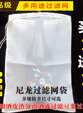 豆浆过滤网豆腐袋果汁过滤器家用超细隔渣袋葡萄酒过滤袋挤馅纱布