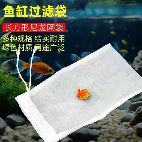 鱼缸过滤网高透水200目尼龙网纱水族箱过滤袋周转箱鱼便筛网净水