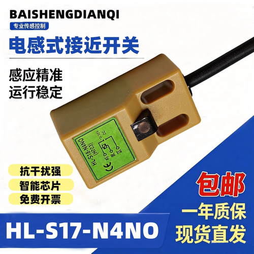 电感式方形接近开关HL-S17-N4NO HL-S18-N4NO N8NO/NC防睡传感器