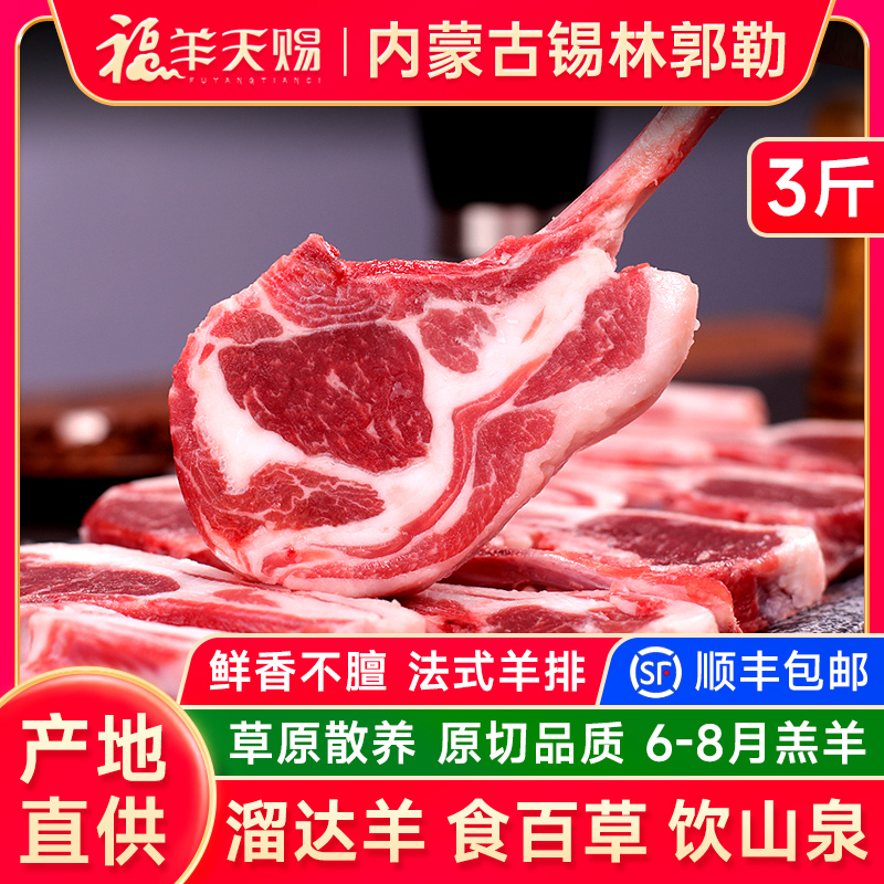法式羊排3斤内蒙古羊肉