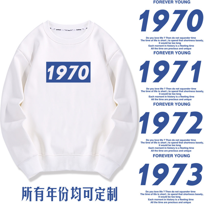 1970年1971年1972年1973年生产出生年份数字定制卫衣外套衣服长袖