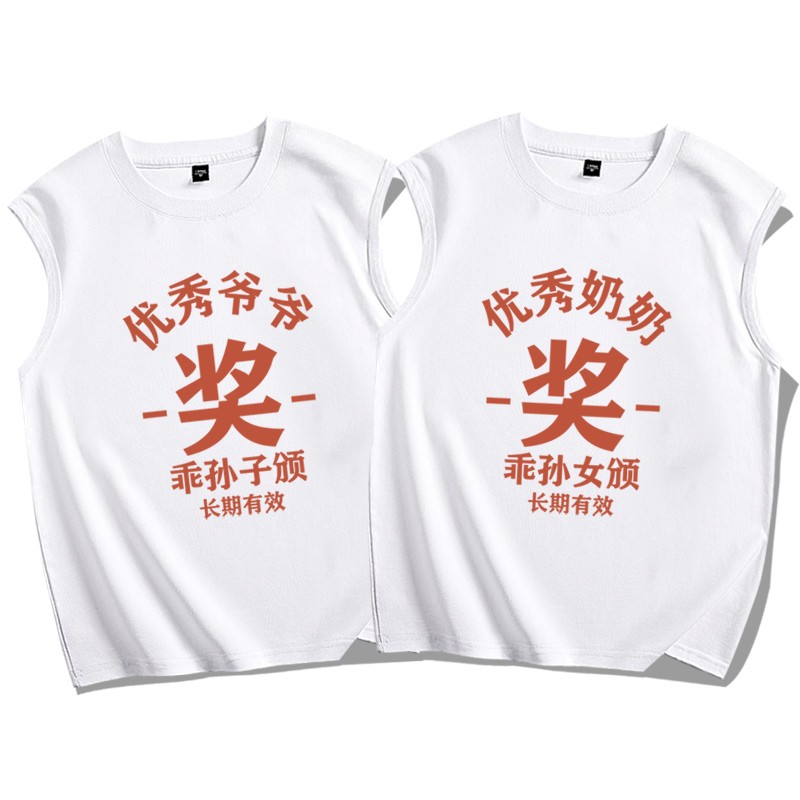 怀旧复古国潮优秀爷爷奶奶爸爸妈妈衣服无袖T恤跨栏背心坎肩汗衫