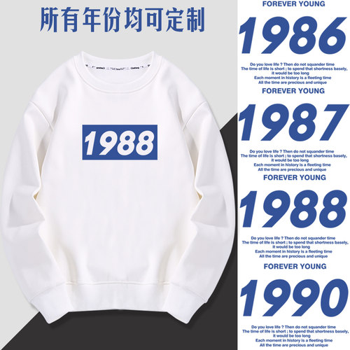 1986年1987年1988年1990年生产年份数字定制兄弟多人卫衣衣服长袖