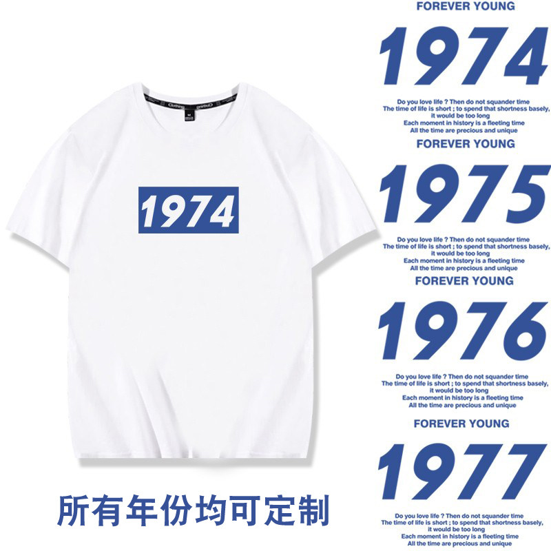 1977生产年份数字短袖衣服