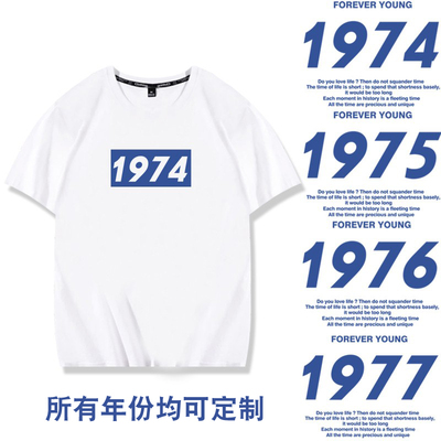 1977生产年份数字短袖衣服