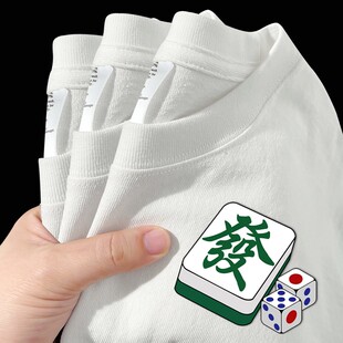 打麻将搓麻杠上开花把把自摸趣味创意短袖T恤衣服半袖打底文化衫