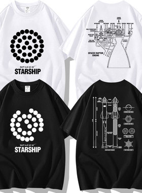 马斯克spacex星舰星链starship猛禽发动机短袖T恤衣服打底文化衫