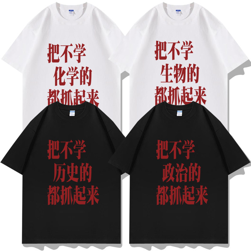 把不学化学生物历史的都抓起来图片