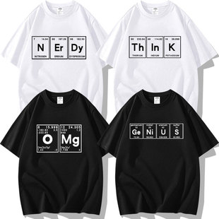 趣味化学元素周期表nerdy think genius书呆子天才短袖T恤衣服装