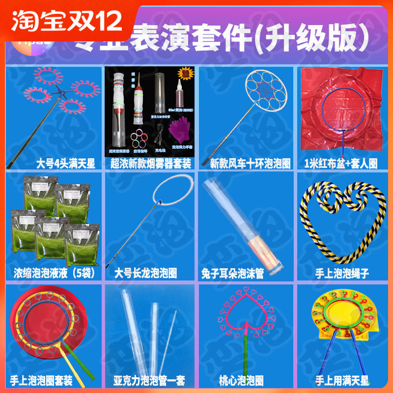 泡泡秀表演道具2026新款通用套件豪华版七彩超大儿童套人玩具包邮