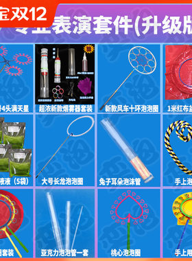 泡泡秀表演道具2026豪华版玩具