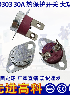 大电流KSD303/KSD301 250V30A 45度~150度热水器用弯脚陶瓷温控器