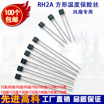 包邮 温度保险丝方块 电木 2A 250V 风扇马达电机热熔断器