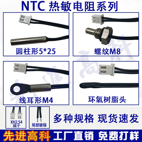 温度传感器NTC热敏电阻5K10K15K20K50K 100K B值3950 B3470 B3435