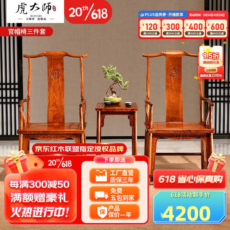 虎大师红木家具非洲花梨（学名：刺猬紫檀）官帽椅三件套组合太师属于什么档次？