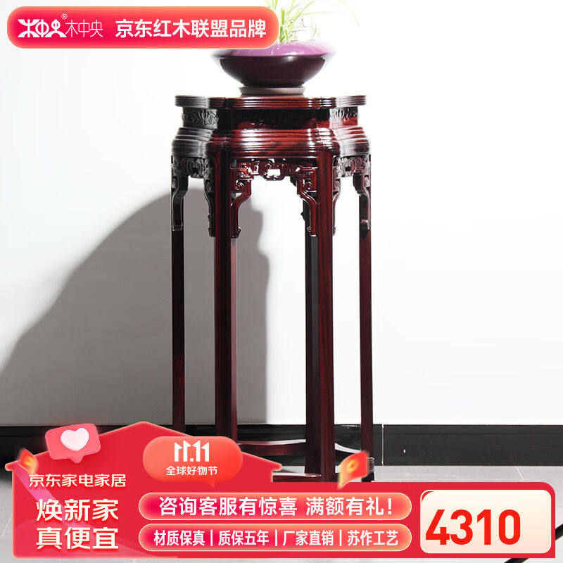 木中央红木家具印尼黑酸枝（学名：阔叶黄檀）花架实木客厅室内盆使用感如何?