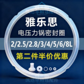 适用雅乐思电高压锅密封圈Y4B 02G1硅胶垫圈2L4L5L6L加厚密封胶条