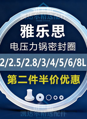 适用雅乐思电高压锅密封圈Y4B-02G1硅胶垫圈2L4L5L6L加厚密封胶条