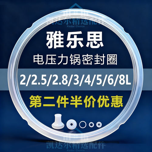 适用雅乐思电压力锅密封圈