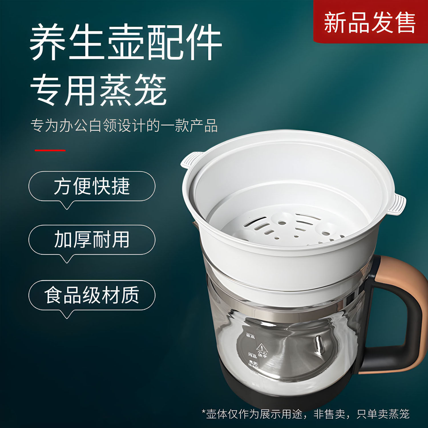 养生壶蒸笼配件通用金正新飞志高荣事达养生壶食品级加厚蒸屉