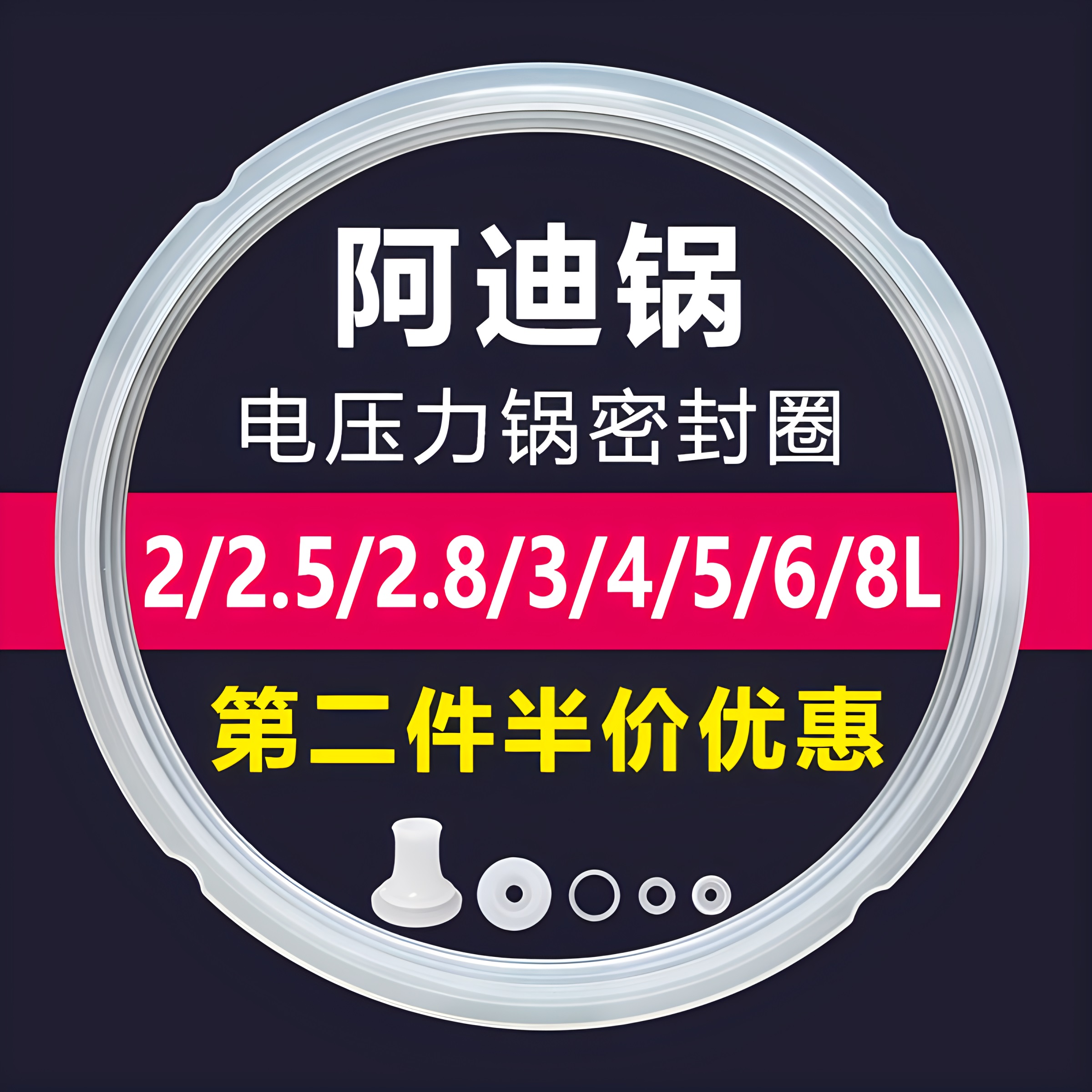 阿迪锅电压力锅6升密封圈通用电高压锅胶圈5升4L皮圈2.5L3L硅胶圈 厨房/烹饪用具 压力锅/高压锅 原图主图