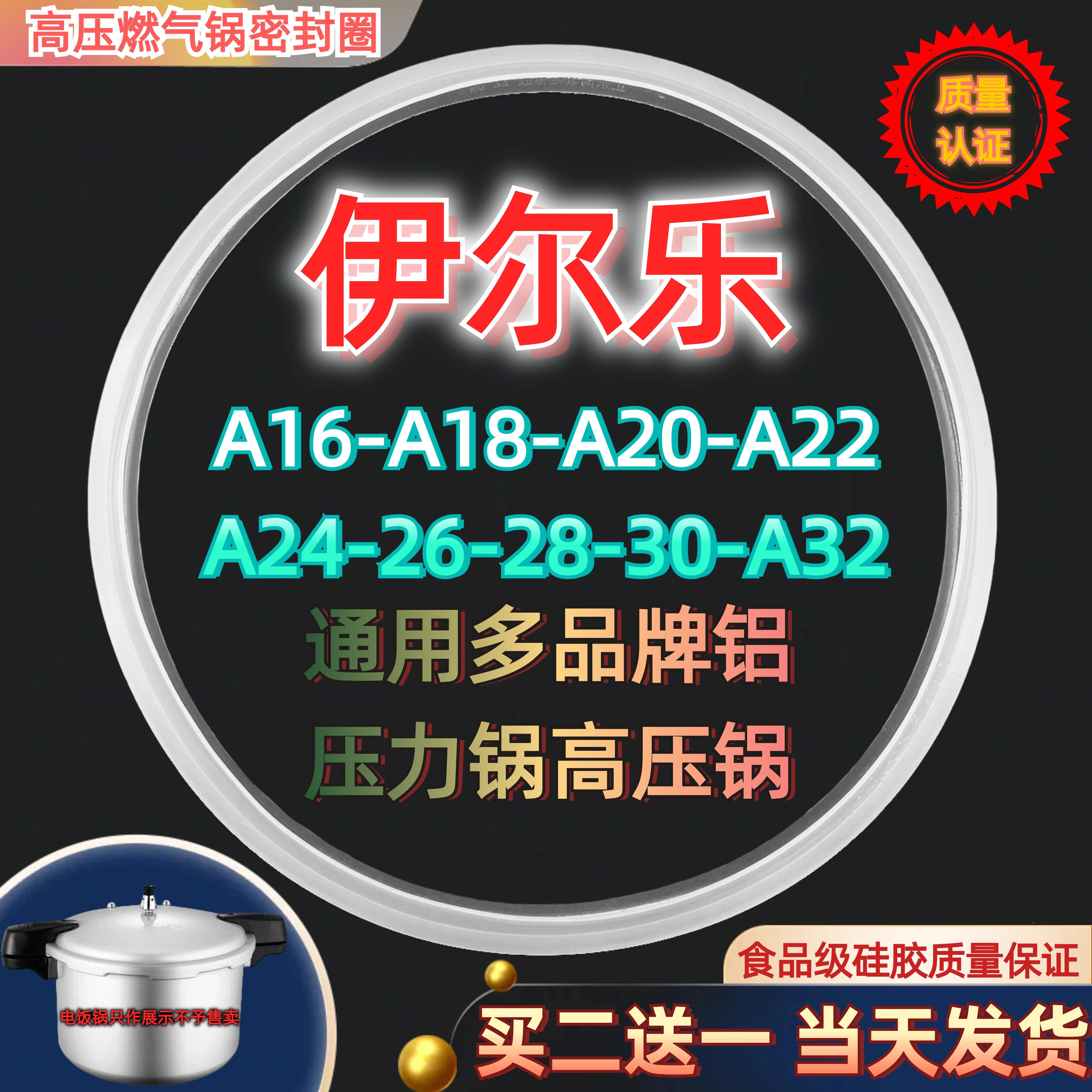 适用伊尔乐高压锅密封圈A16CM-32CM铝合金燃气压力锅煲配件硅胶圈图片