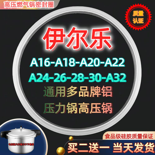 适用伊尔乐高压锅密封圈A16CM-32CM铝合金燃气压力锅煲配件硅胶圈