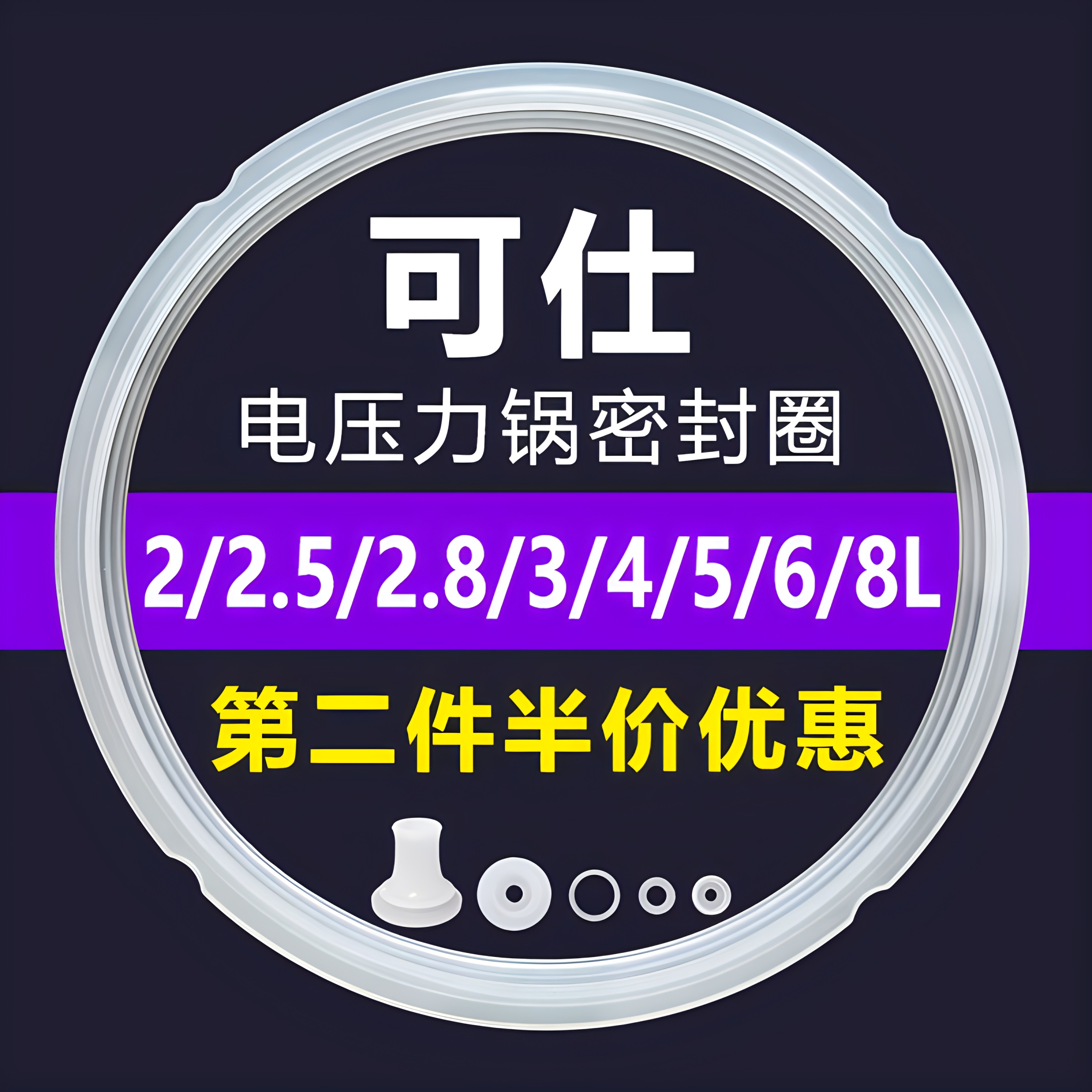 COSI/可仕电压力锅密封圈2L4L5L8升胶圈硅胶皮圈电高压锅通用配件 厨房/烹饪用具 压力锅/高压锅 原图主图