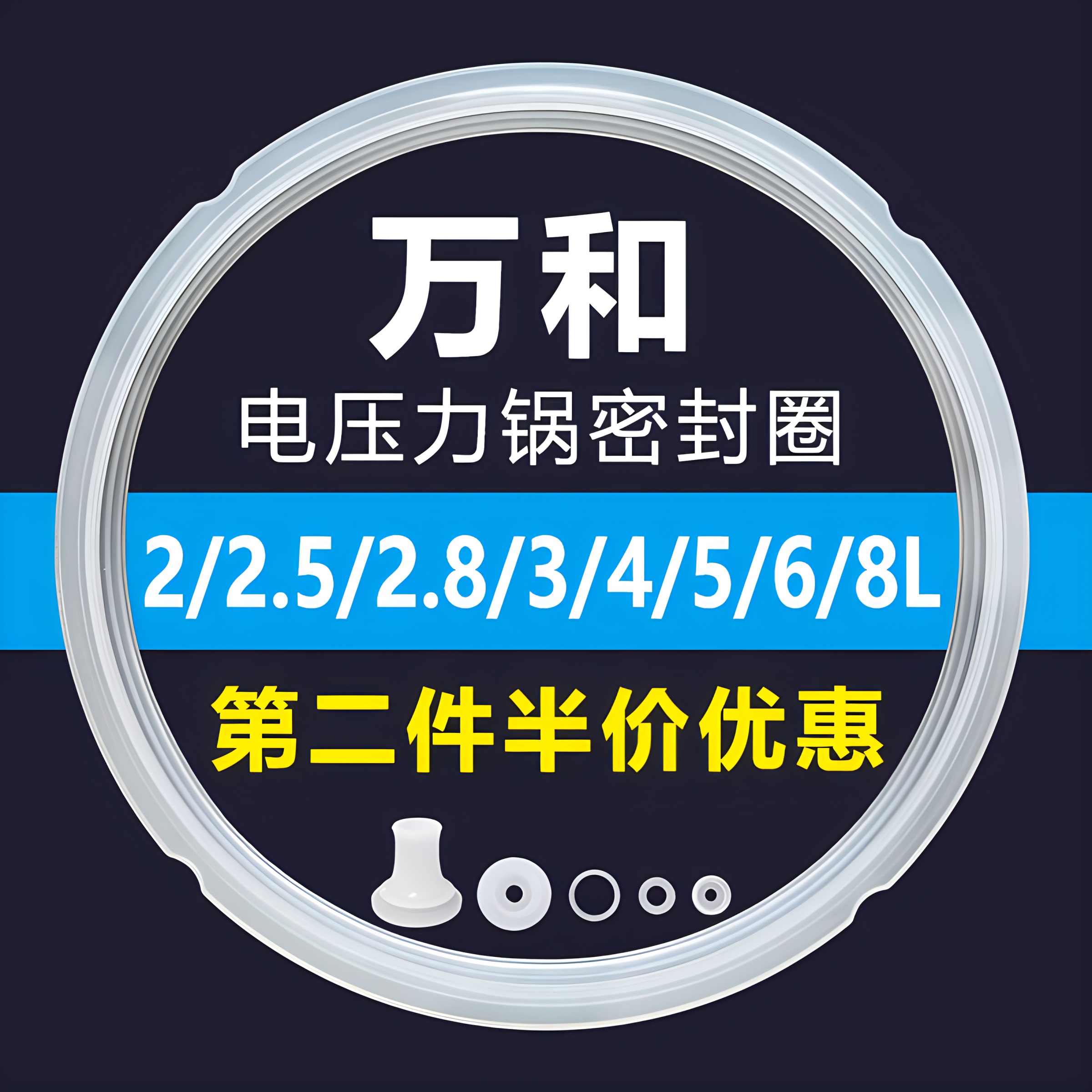 万和电压力锅密封圈加厚皮圈