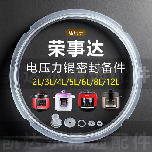 适用荣事达电压力锅密封圈硅胶圈