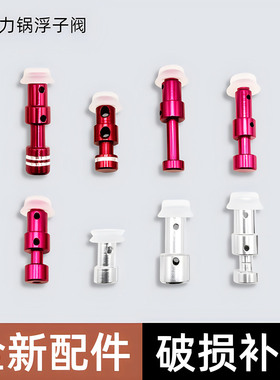 适用美的电压力锅配件QC50A5浮子阀止开阀12CH502A安全阀硅胶浮帽