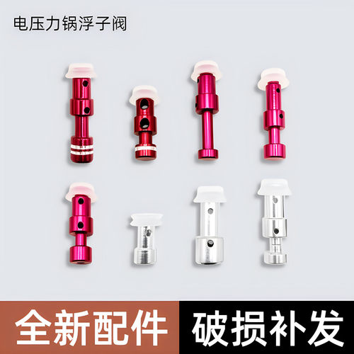 美的电压力锅配件浮子阀安全阀