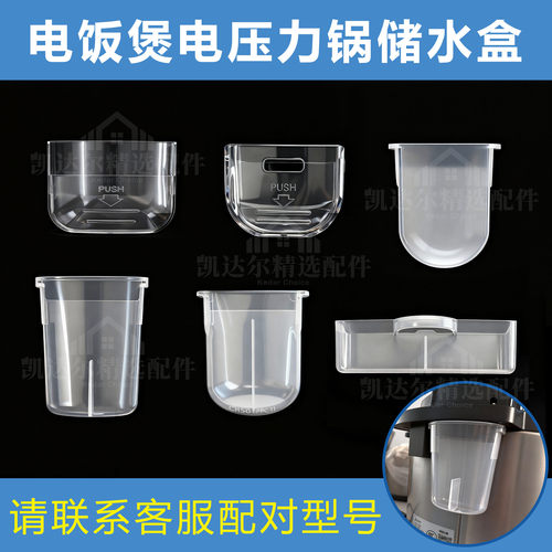 适用美的电饭煲配件接水盒
