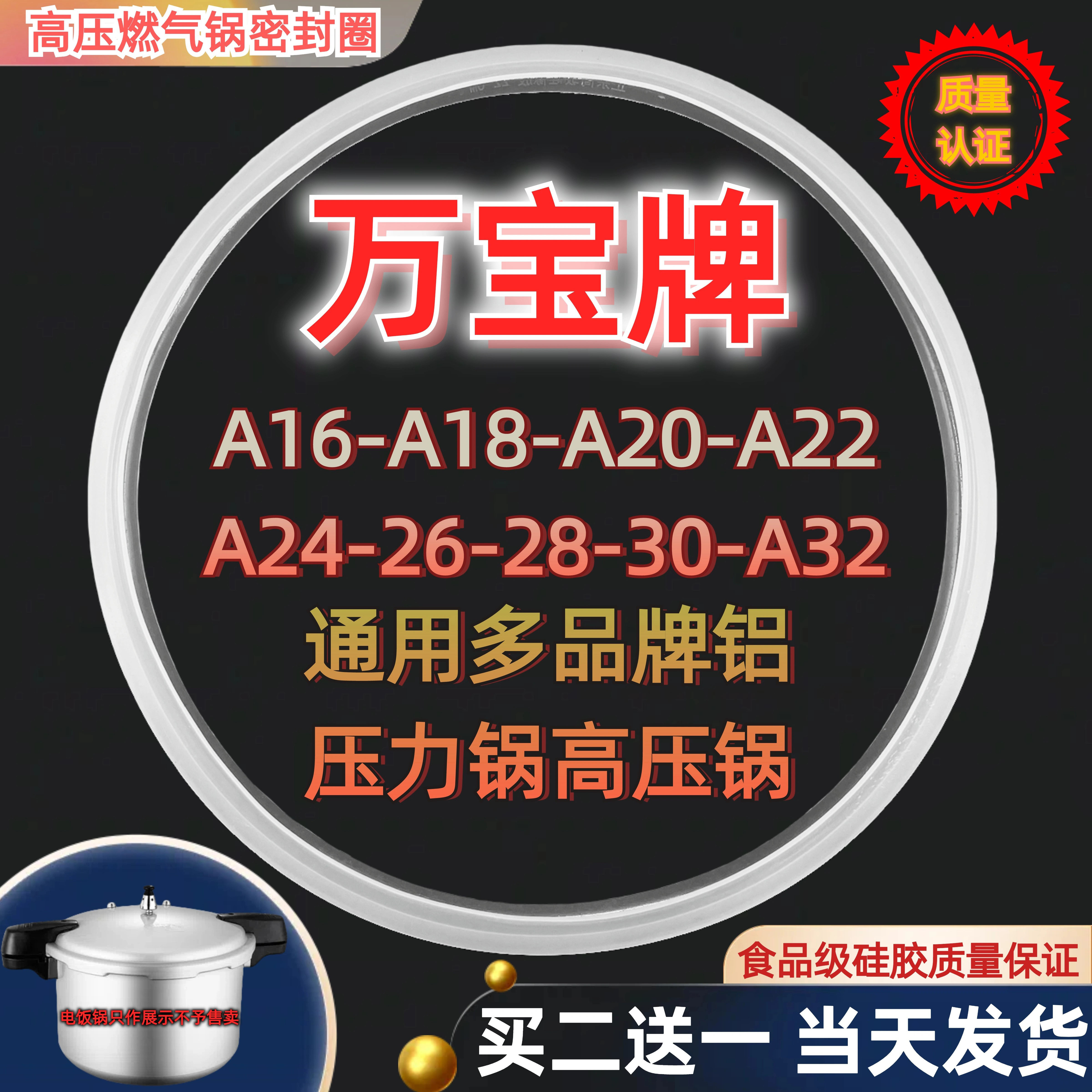 适用万宝牌高压锅密封圈A16CM-32CM铝合金燃气压力锅煲配件硅胶圈