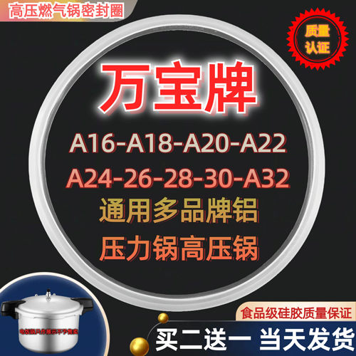 适用万宝牌高压锅密封圈A16CM-32CM铝合金燃气压力锅煲配件硅胶圈