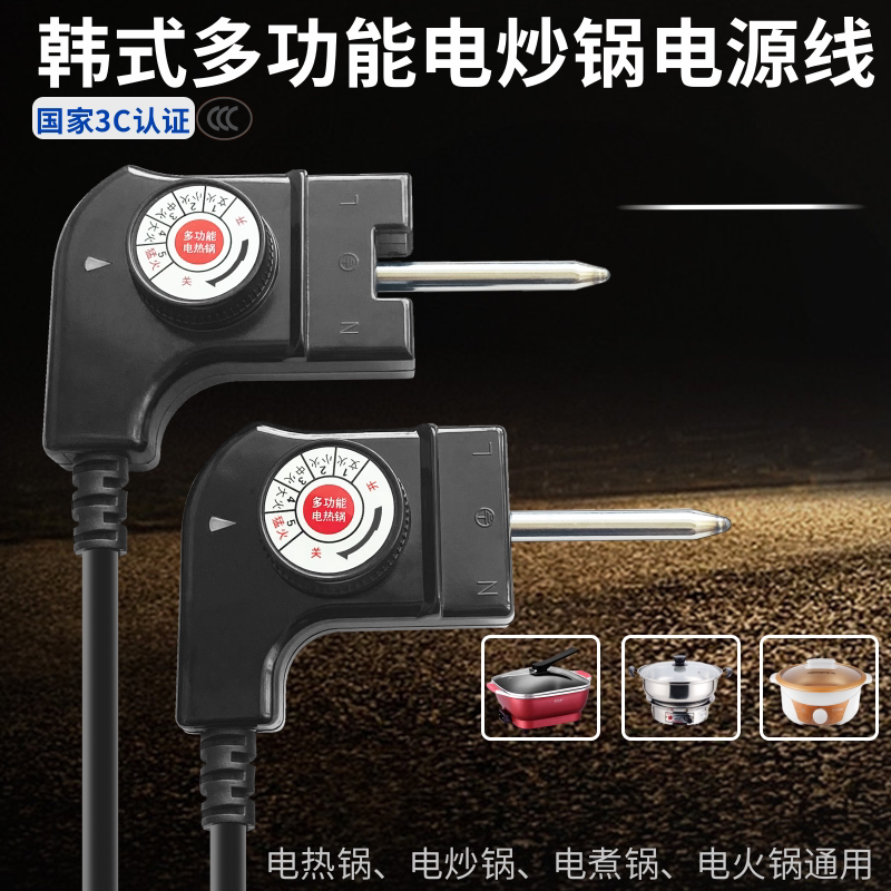 韩式多功能火锅线一体式调温线