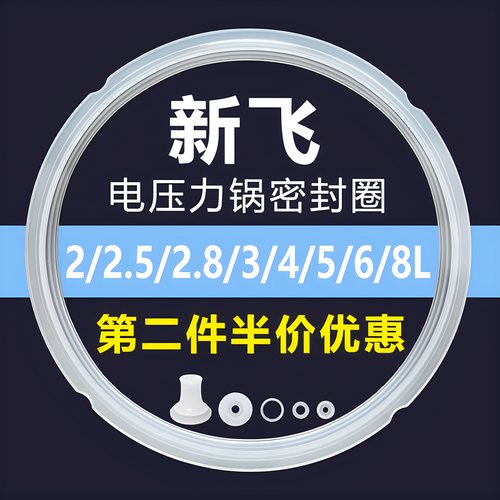 新飞电压力锅密封圈加厚皮圈