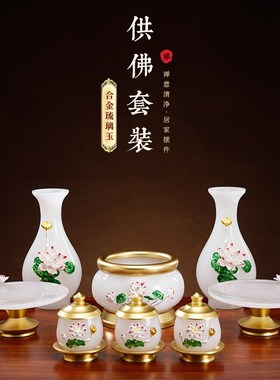 快速发货白玉雕花供具套装u家用琉璃香炉供水杯花瓶佛前供果盘供